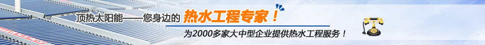 熱水工程|太陽能熱水工程|空氣能熱水工程|美的空氣能|生能空氣能 美的空氣能