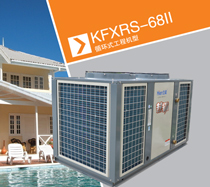 賓館酒店熱水工程專用機型 生能天工KFXRS-68II 賓館酒店熱水工程專用機型 生能天工KFXRS-68II